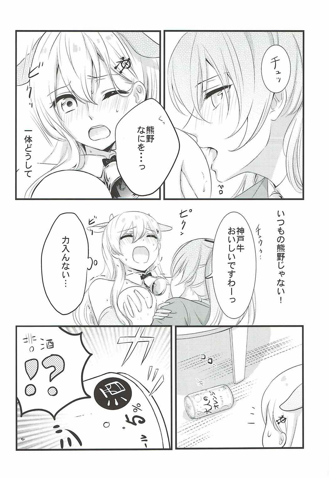 (神戸かわさき造船これくしょん4) [七色のねりぶくろ (七色風香)] これは神戸牛ですの？ (艦隊これくしょん -艦これ-)