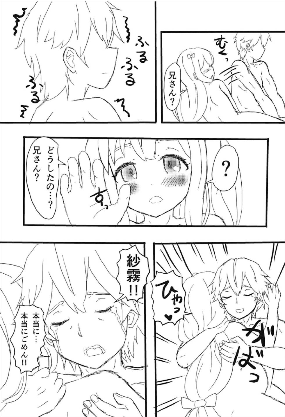 (C92) [光るくわがたむし (一馬)] 中夭の白砂 微睡にて「Rakshasa」 (エロマンガ先生)