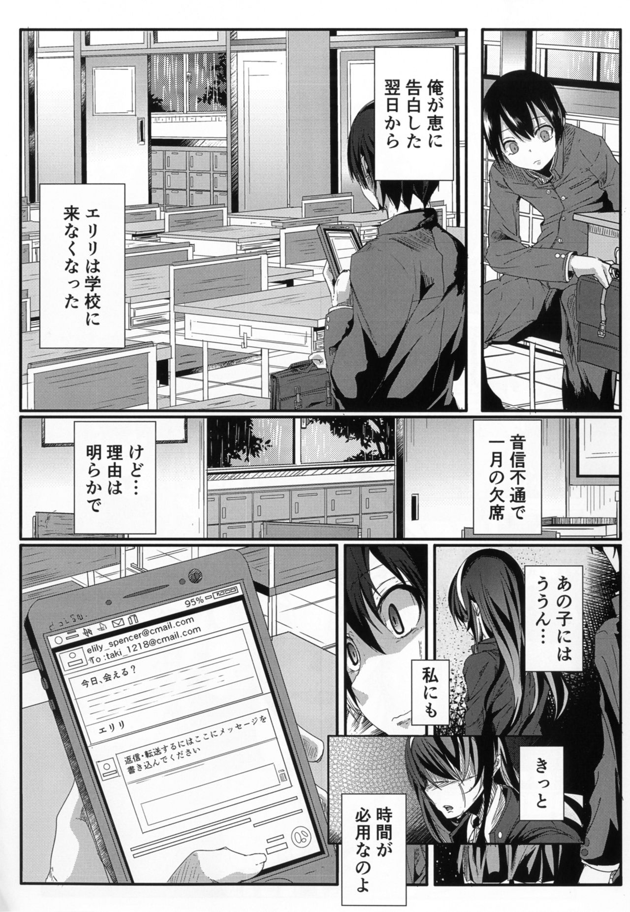 [金色complex (せうま)] 冴えない彼氏の奪い方 (冴えない彼女の育てかた) [DL版]