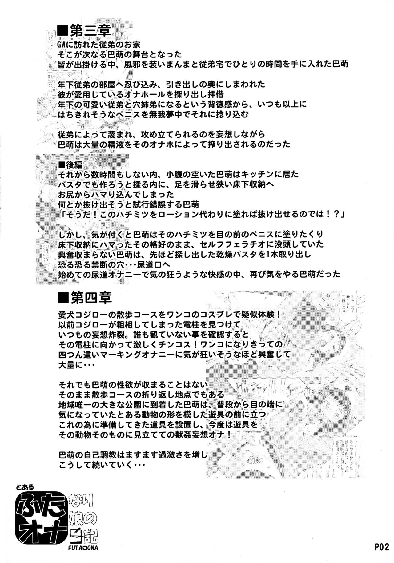 (ふたけっと12) [泥沼兄弟 (RED-RUM)] ふたオナ第五章 [中国翻訳]