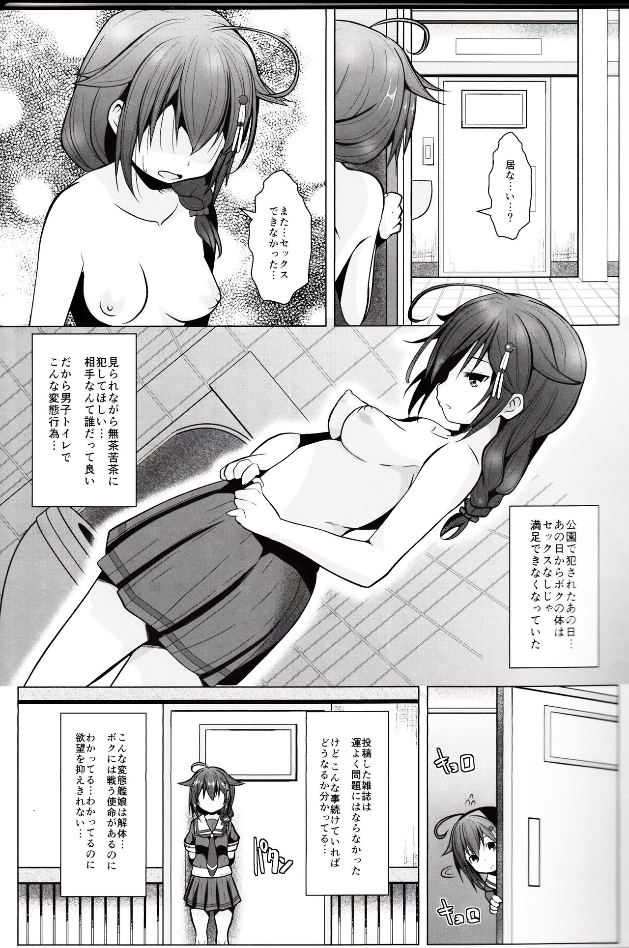 (C92) [我龍屋 (NAZ)] 野外ノ雨音 其ノ弐 (艦隊これくしょん -艦これ-)