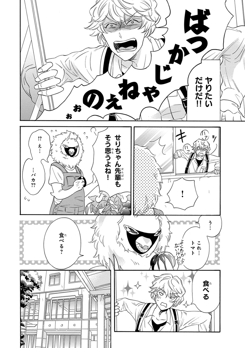 [九重シャム] 先輩に繭とオレ