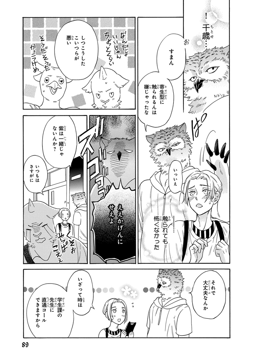 [九重シャム] 先輩に繭とオレ