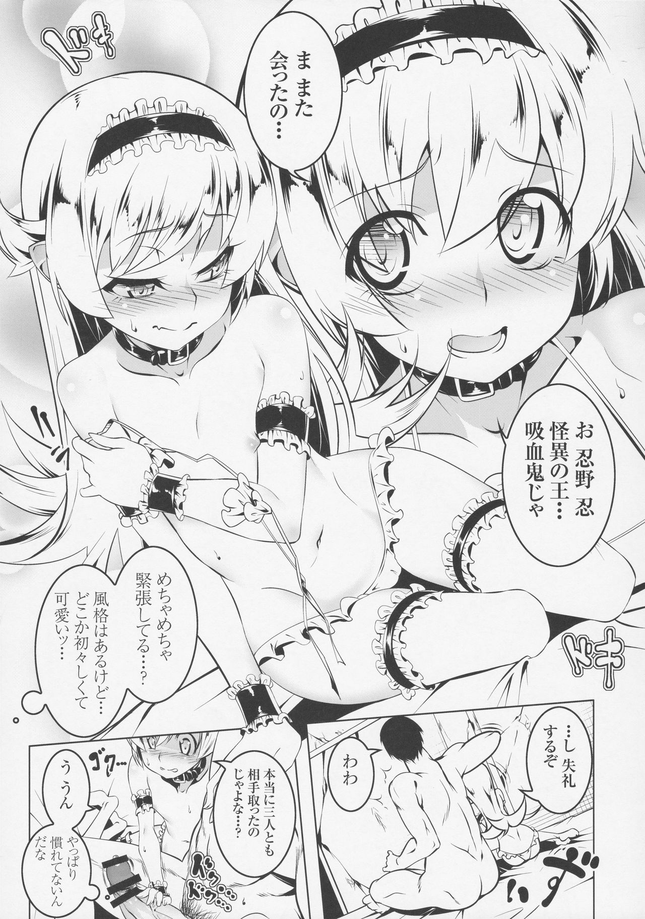 (C92) [夕鍋進行中 (田辺京)] ロリカルテット (化物語)