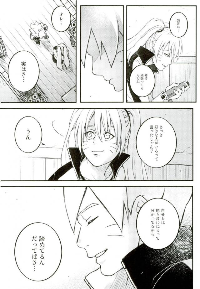 (SPARK11) [やお屋 (とめと)] オレの息子が何だって!? (NARUTO -ナルト-)