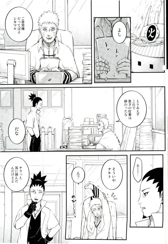 (SPARK11) [やお屋 (とめと)] オレの息子が何だって!? (NARUTO -ナルト-)