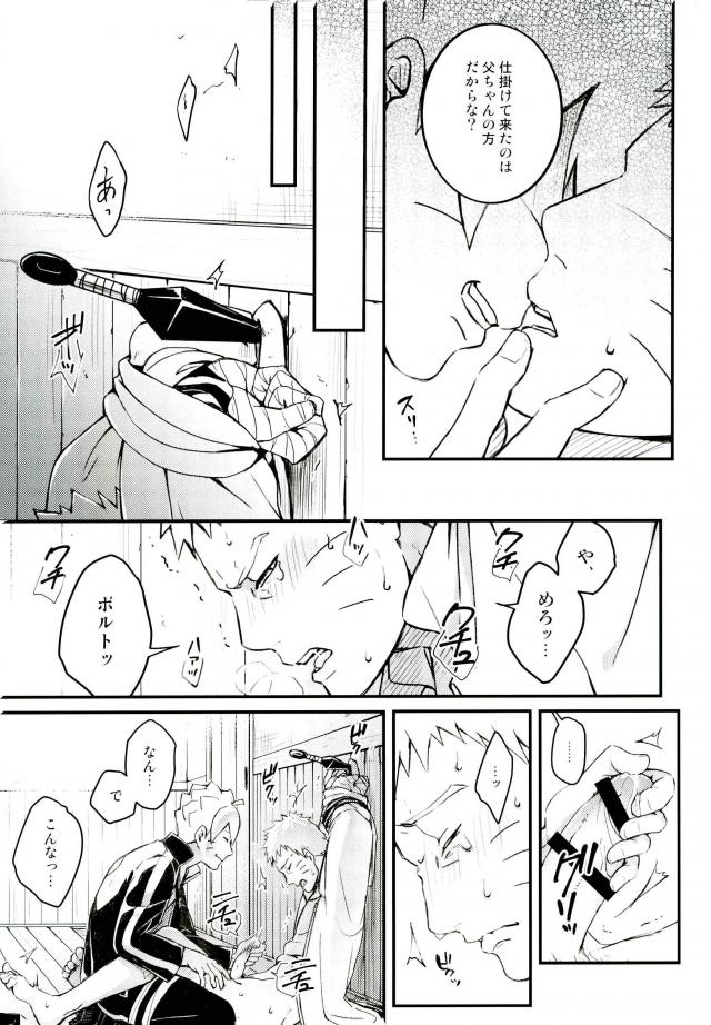 (SPARK11) [やお屋 (とめと)] オレの息子が何だって!? (NARUTO -ナルト-)