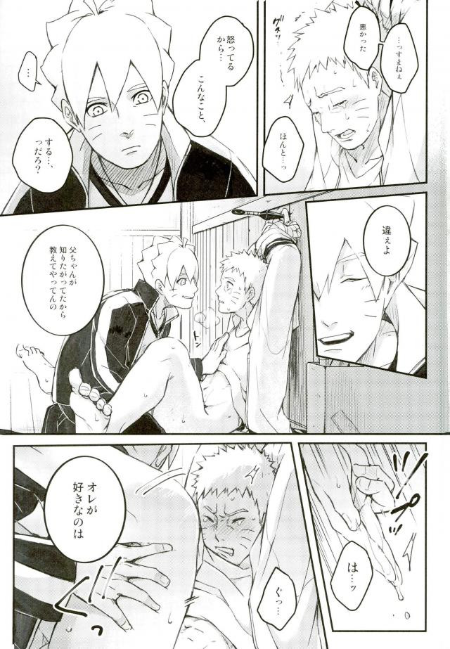 (SPARK11) [やお屋 (とめと)] オレの息子が何だって!? (NARUTO -ナルト-)