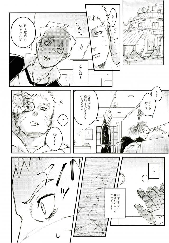 (SPARK11) [やお屋 (とめと)] オレの息子が何だって!? (NARUTO -ナルト-)