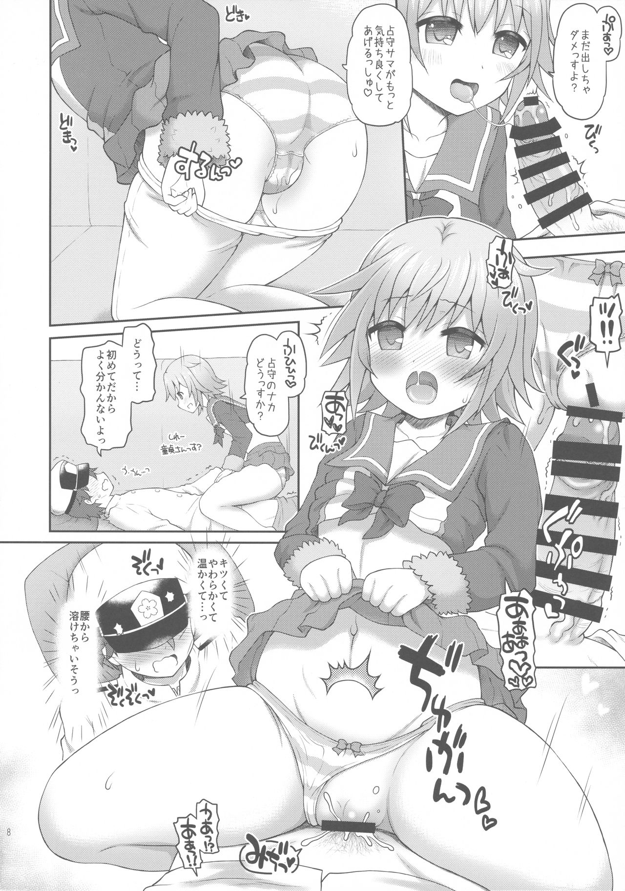 (C92) [ゆでなきゃ生ビール (うずらのたまご)] しむとクナの司令育成にっし! (艦隊これくしょん -艦これ-)