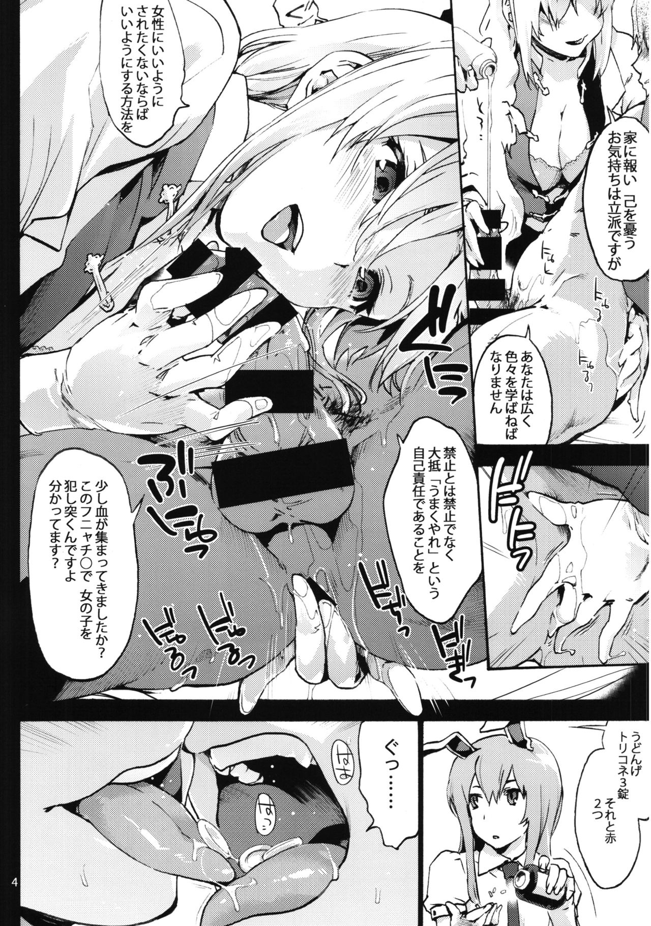(C92) [音速うばぐるま (宇場義行)] ヤゴコロ診療室 不能編 (東方Project)