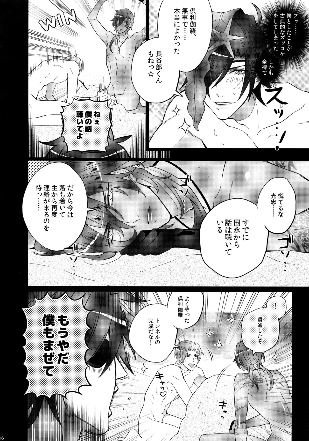 (C90) [犬彼 (犬屋敷)] みつくりみっくす (刀剣乱舞)