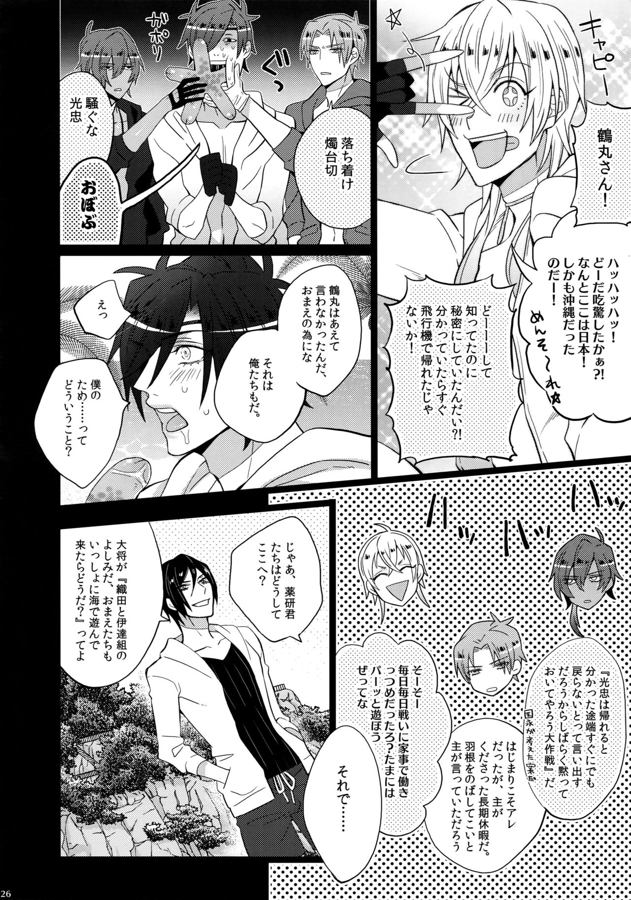 (C90) [犬彼 (犬屋敷)] みつくりみっくす (刀剣乱舞)