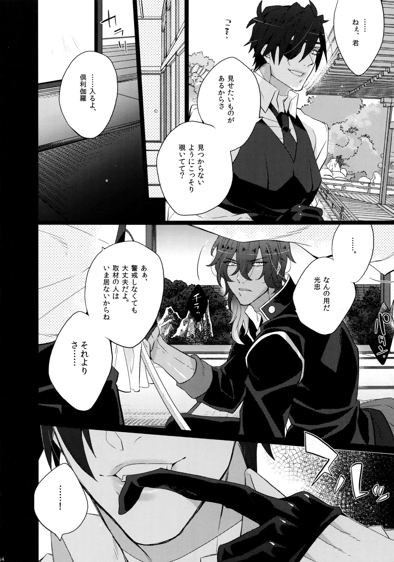 (C90) [犬彼 (犬屋敷)] みつくりみっくす (刀剣乱舞)