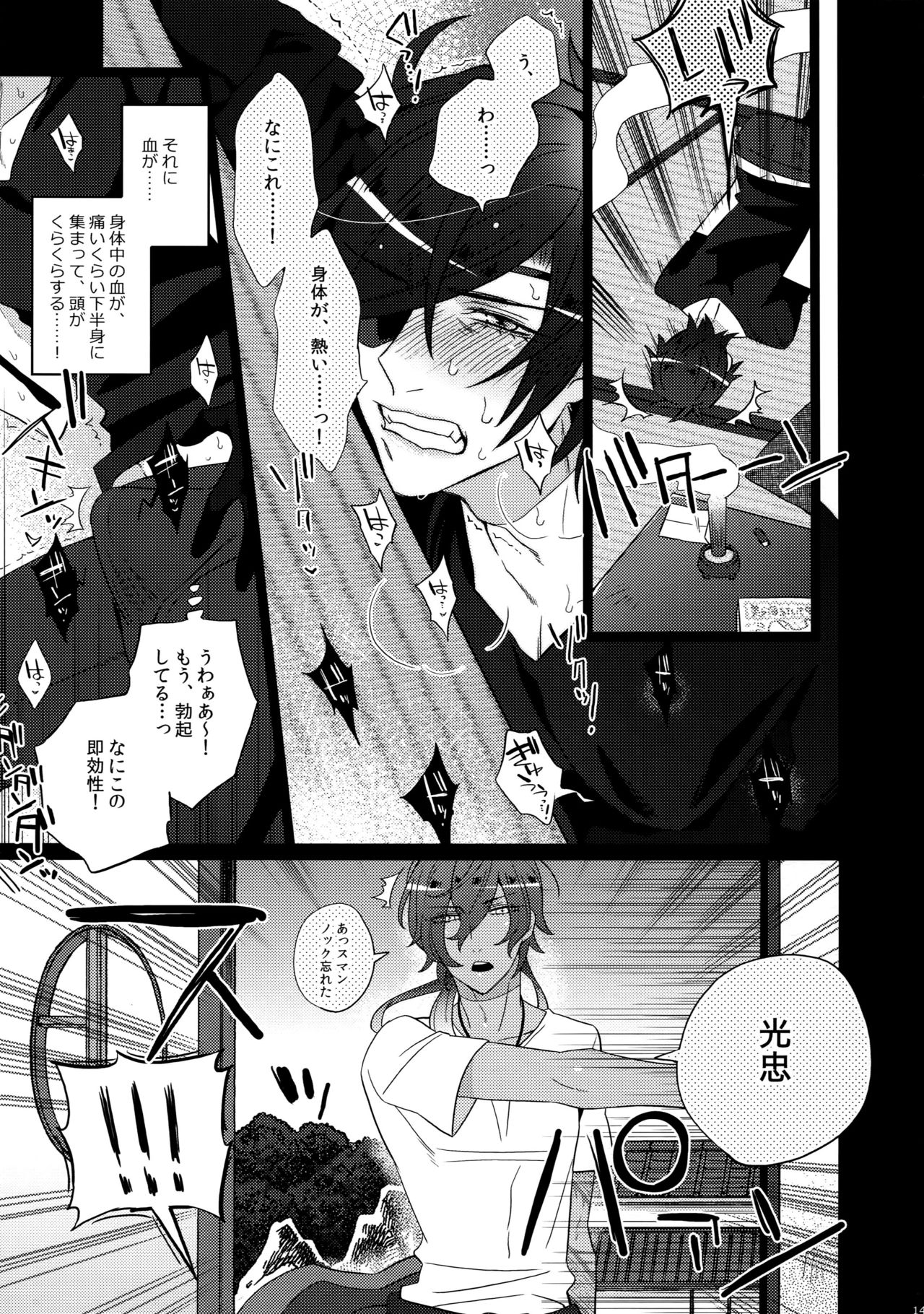 (C90) [犬彼 (犬屋敷)] みつくりみっくす (刀剣乱舞)