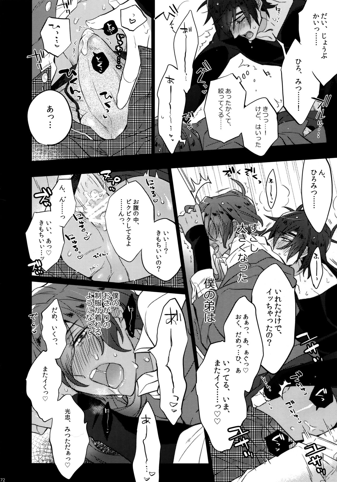 (C90) [犬彼 (犬屋敷)] みつくりみっくす (刀剣乱舞)