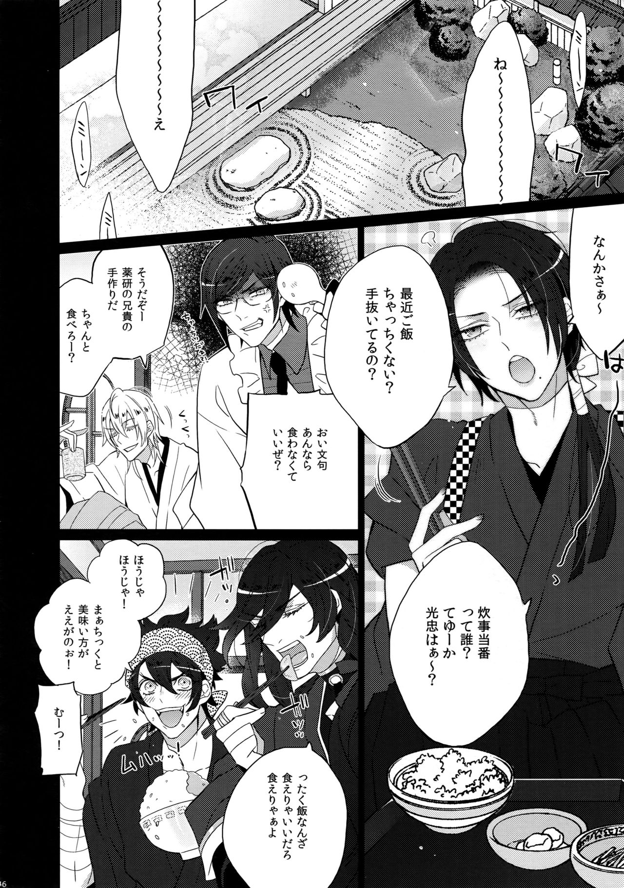 (C90) [犬彼 (犬屋敷)] みつくりみっくす (刀剣乱舞)