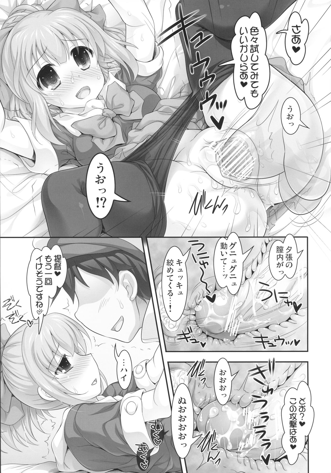 (COMIC1☆8) [STUDIOふあん (来鈍)] Mellow Melon (艦隊これくしょん -艦これ-)