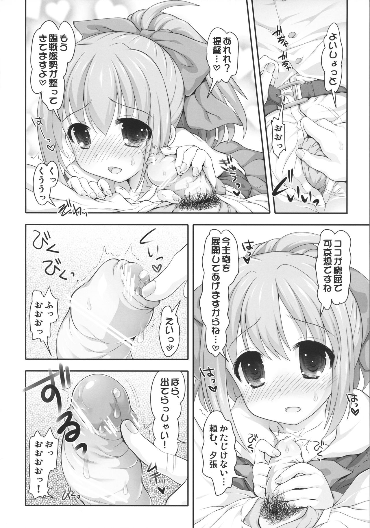 (COMIC1☆8) [STUDIOふあん (来鈍)] Mellow Melon (艦隊これくしょん -艦これ-)