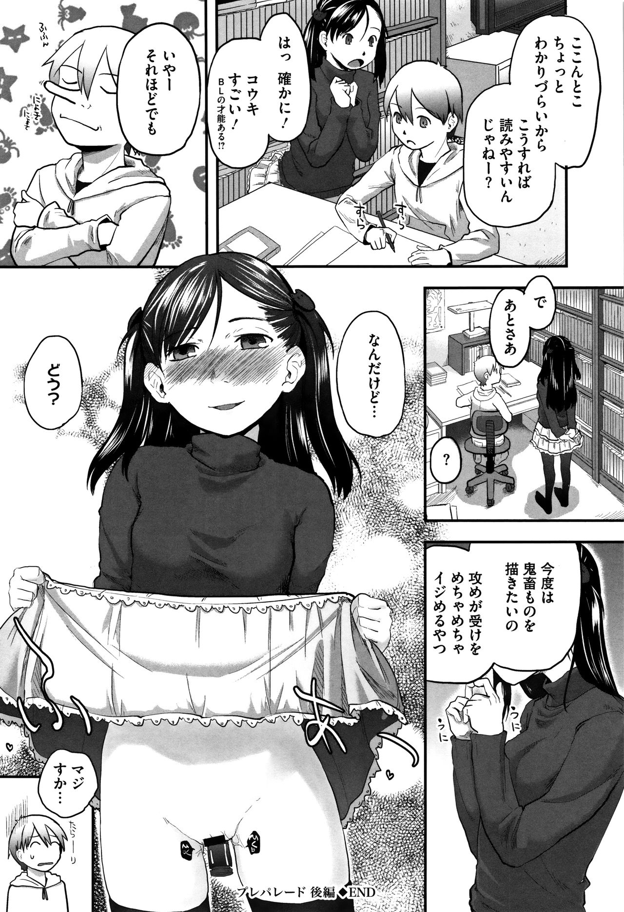 [左カゲトラ] そーじゅくダイアリー