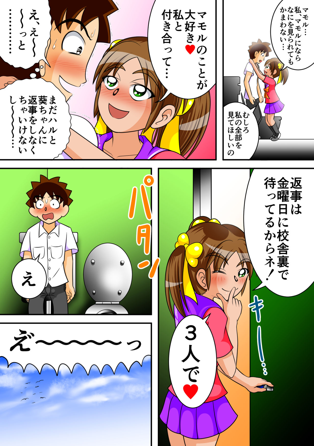 [ヒトツカミ (奇田村光一)] トイレの女神達