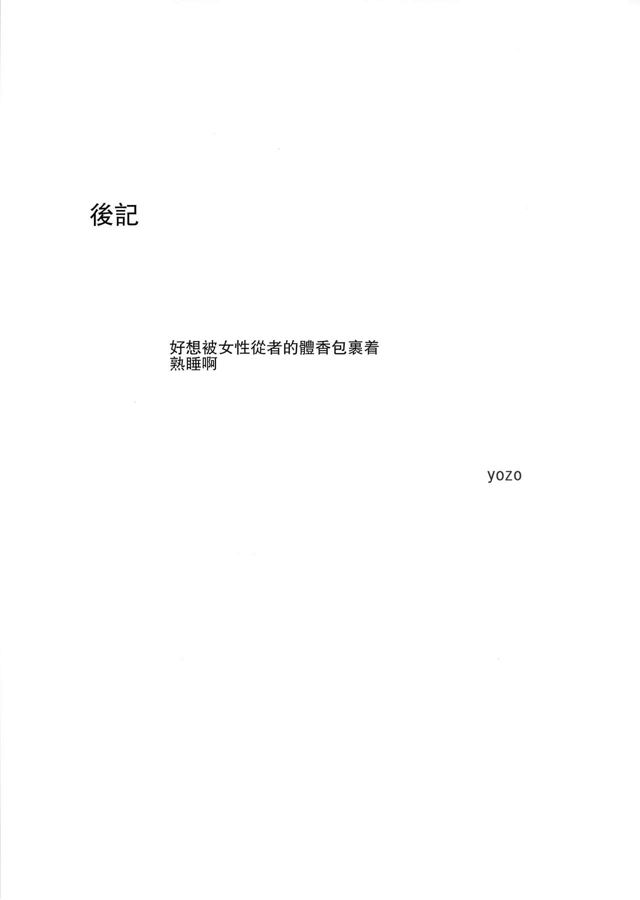 (C92) [STANKY (yozo)] FGO! スケベ箱 (Fate/Grand Order) [中国翻訳]