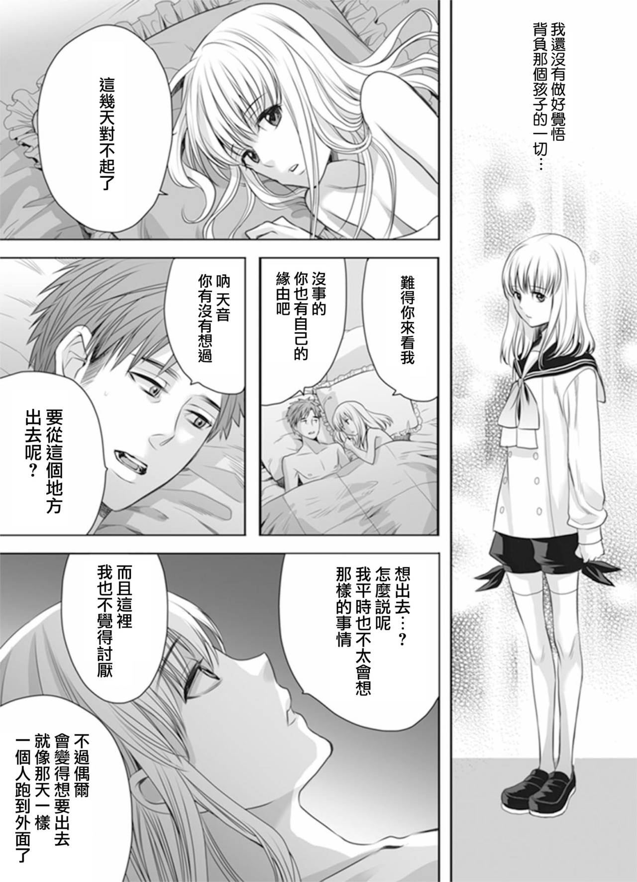 [宮下キツネ] 男の娘は愛を売る～禁忌の館～3 (♂BL♂らぶらぶコミックス) [中国翻訳] [DL版]