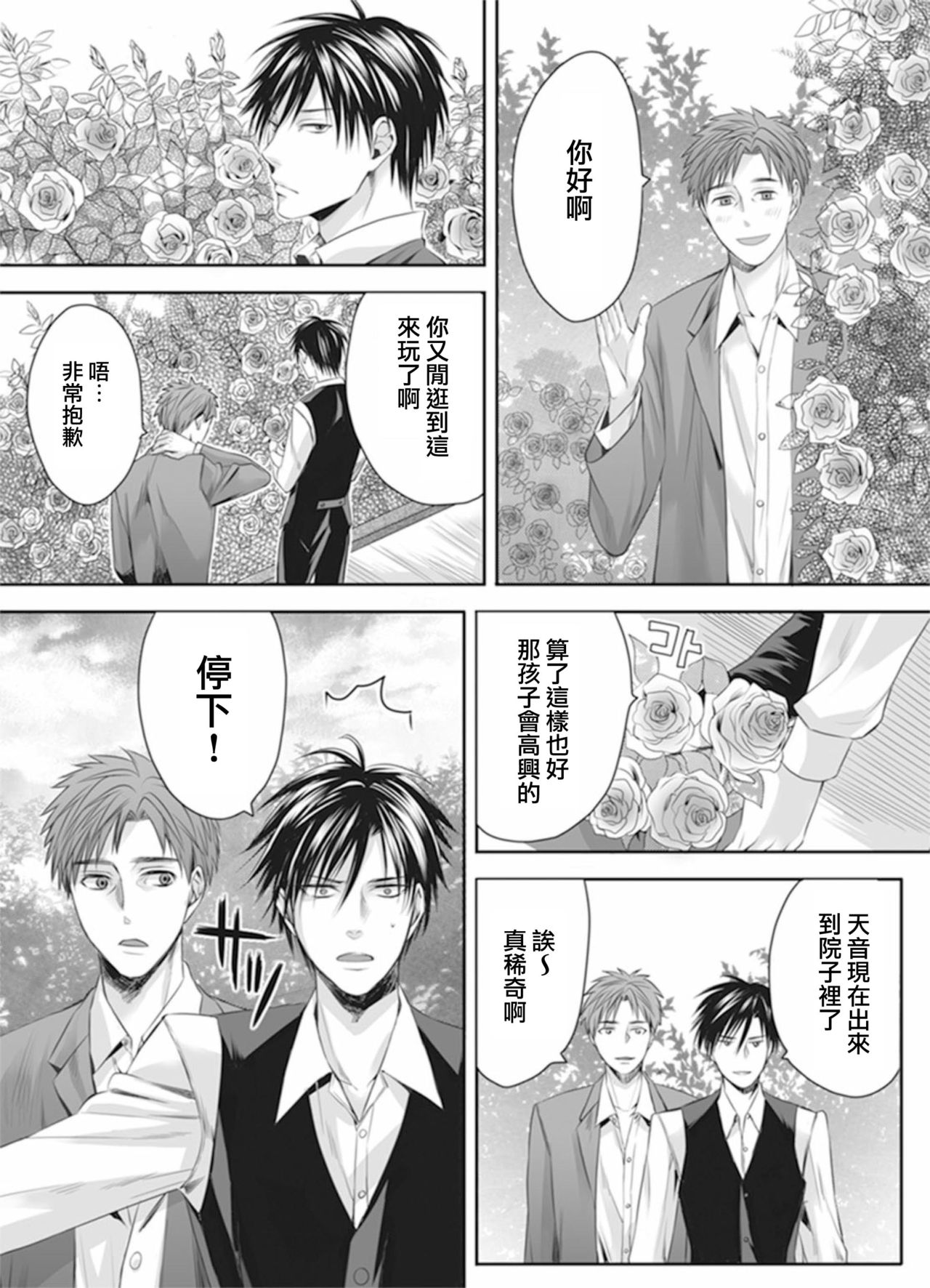 [宮下キツネ] 男の娘は愛を売る～禁忌の館～3 (♂BL♂らぶらぶコミックス) [中国翻訳] [DL版]