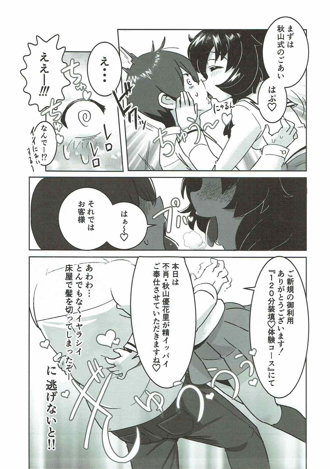 (C92) [小机城 (こづくえ)] 不肖・秋山優花里の援交講座II ～秋山理髪店ナイショの装填体験会～ (ガールズ&パンツァー)