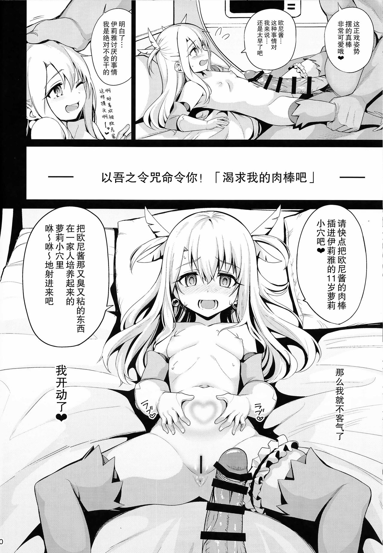 (C92) [乱視と君と。 (santa)] 魔法少女催眠パコパコーズ (Fate/Grand Order) [中国翻訳]