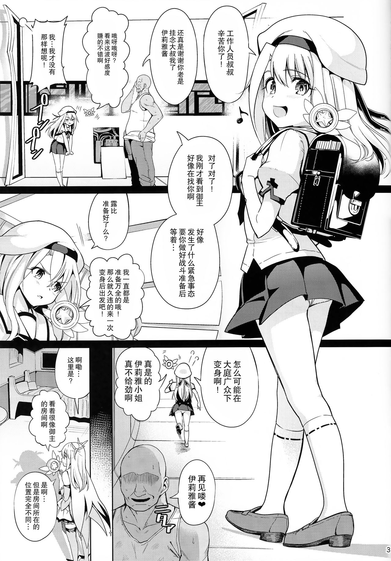 (C92) [乱視と君と。 (santa)] 魔法少女催眠パコパコーズ (Fate/Grand Order) [中国翻訳]