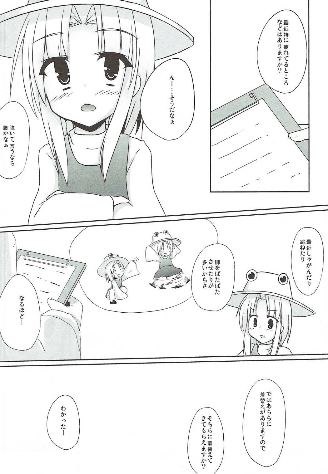 (サンクリ54) [みるくプリン (ジャムしぃ)] 里で人気のまっさーじ屋さん chart.1 洩矢諏訪子 (東方Project)