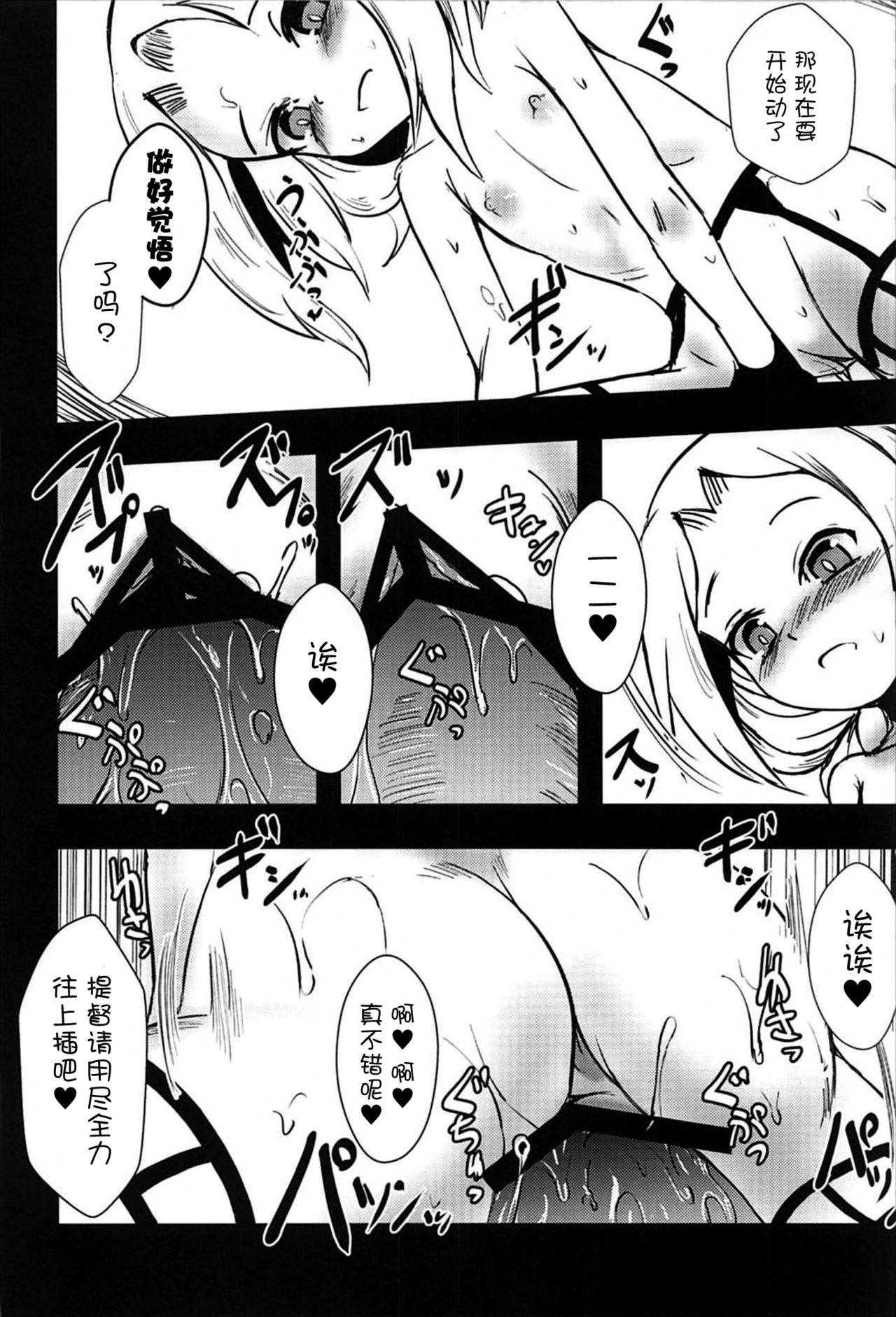 (C92) [矢本堂落書市 (yamoto)] 召しませドルチェ (戦艦少女) [中国翻訳]