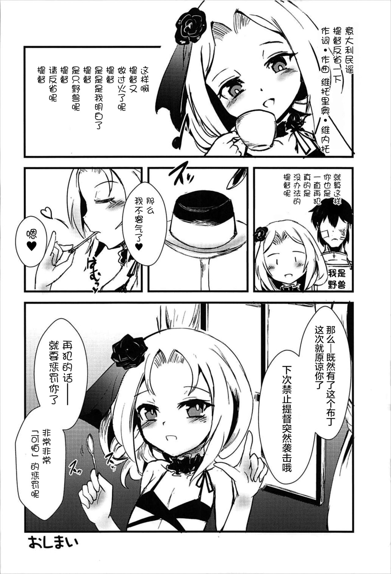 (C92) [矢本堂落書市 (yamoto)] 召しませドルチェ (戦艦少女) [中国翻訳]