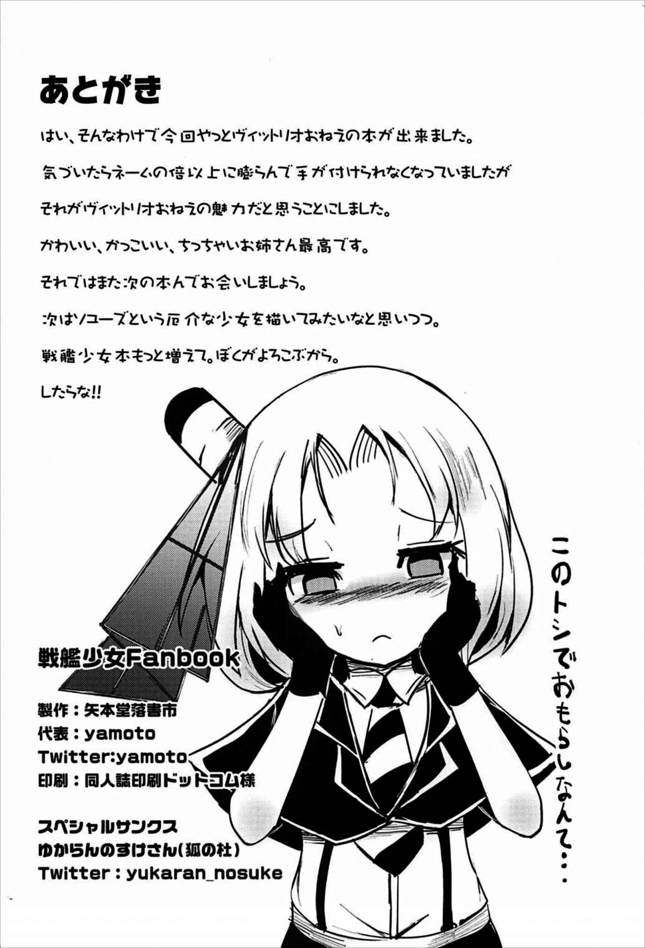 (C92) [矢本堂落書市 (yamoto)] 召しませドルチェ (戦艦少女) [中国翻訳]