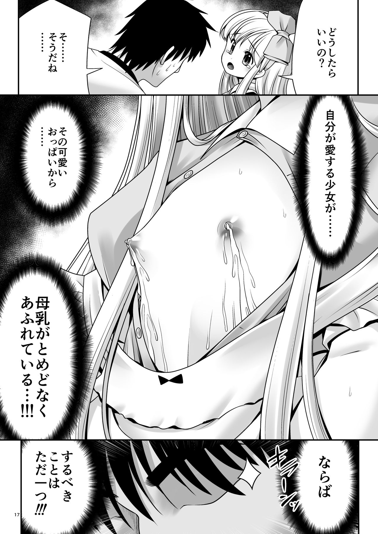 [世捨人な漫画描き (ともきとものり)] 不思議な母乳のアリス (不思議の国のアリス) [DL版]