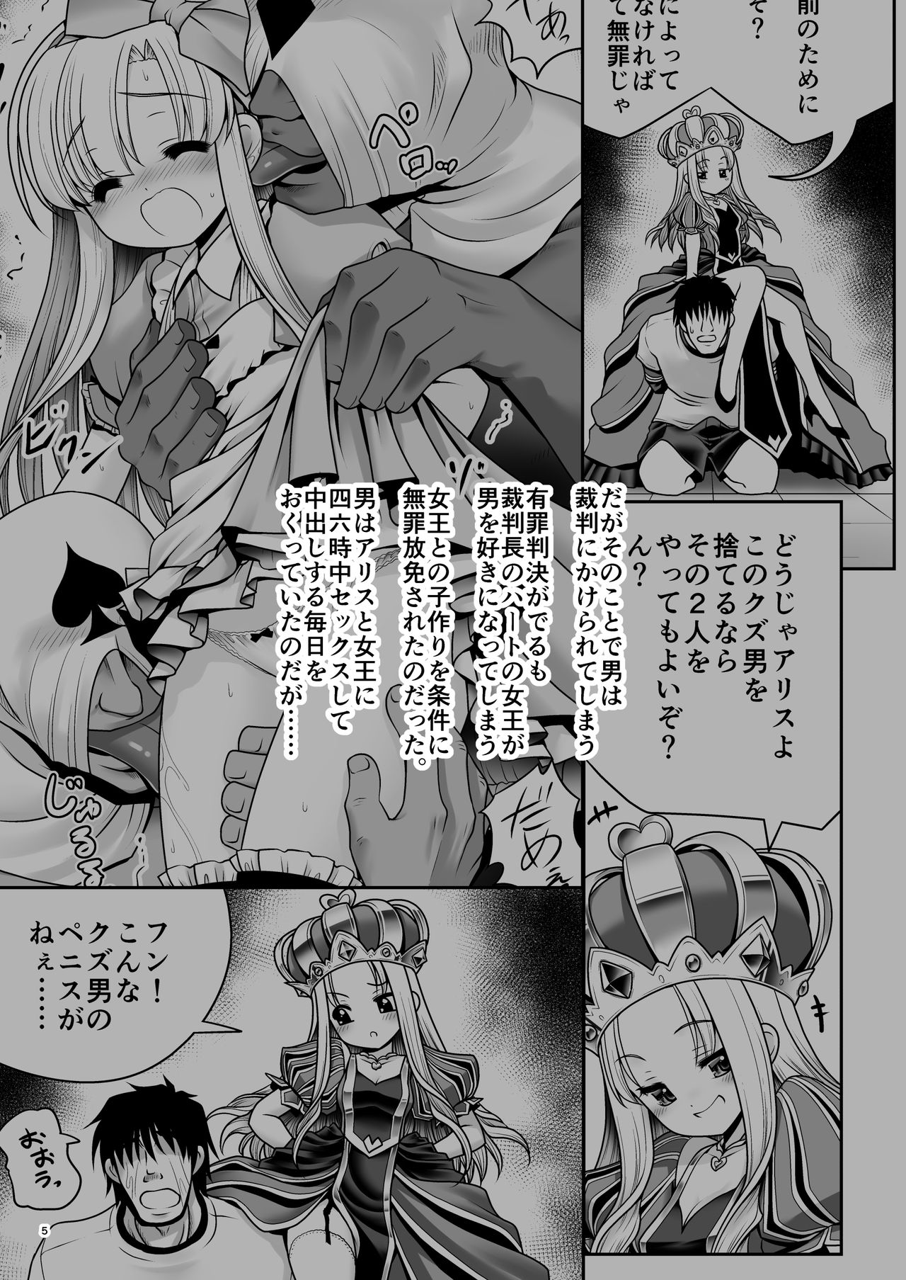 [世捨人な漫画描き (ともきとものり)] 不思議な母乳のアリス (不思議の国のアリス) [DL版]