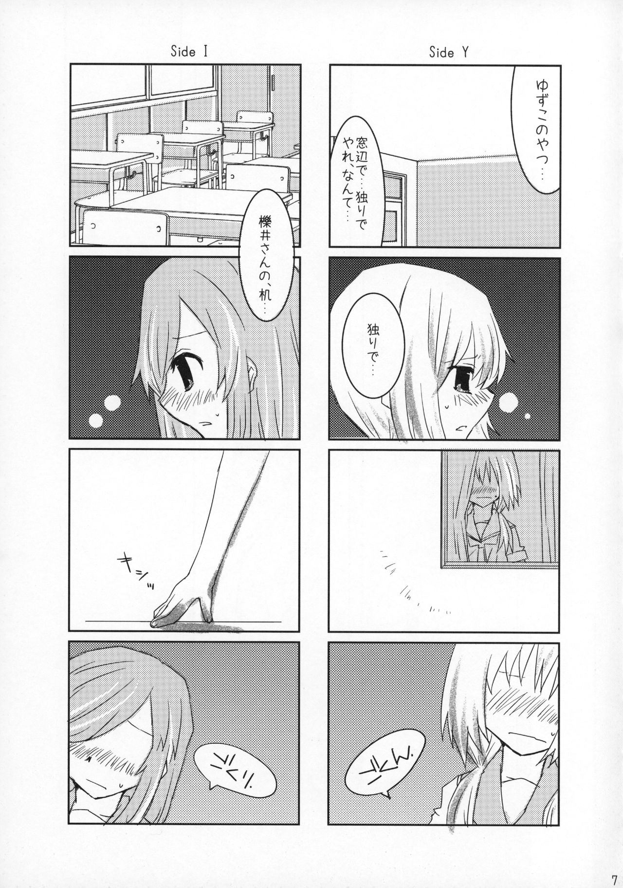 (C84) [紙袋Works (環月紙袋)] ラブセルフ!4コマ百合でもひとりエッチするよ (ゆゆ式)