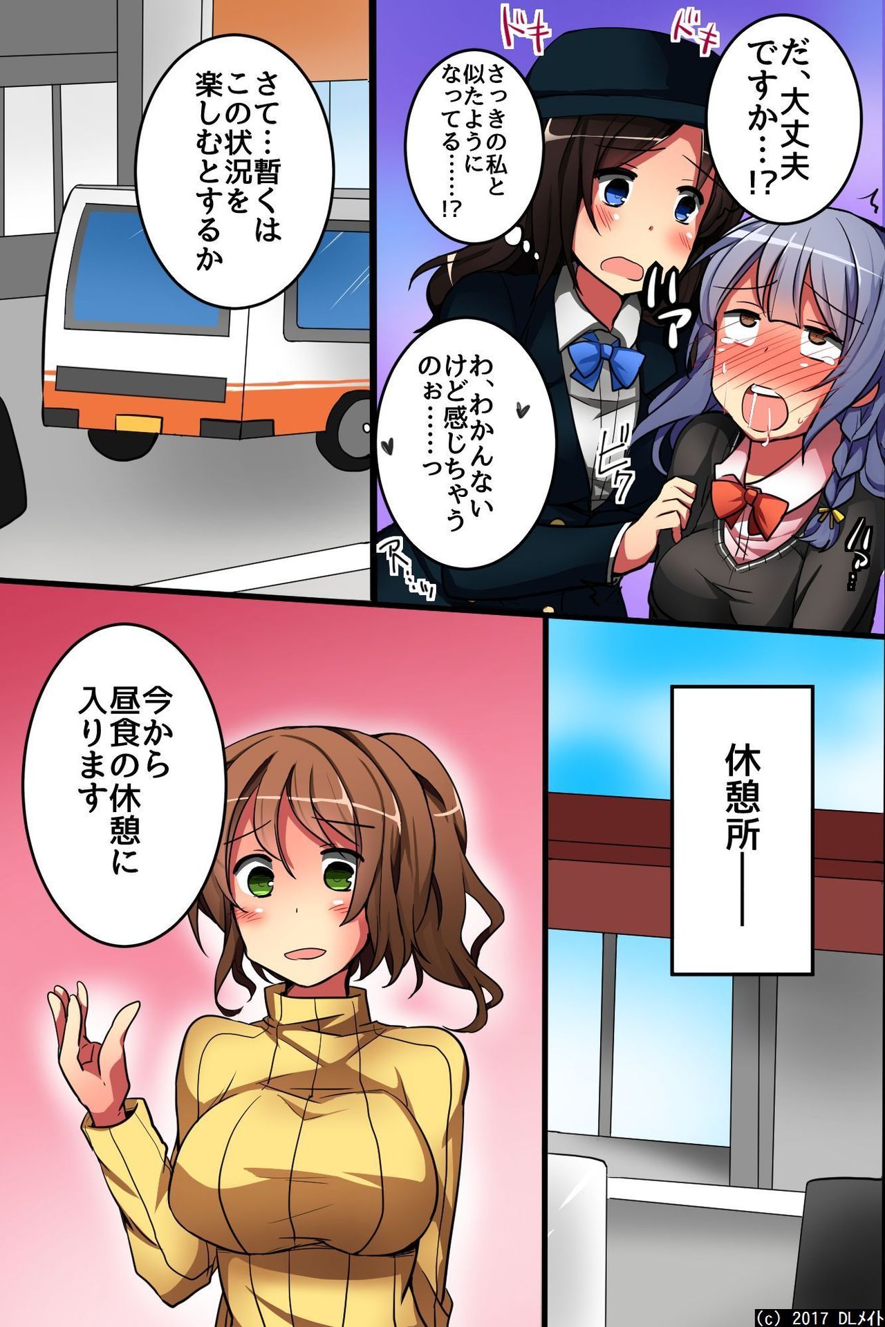 [DLメイト] 時間よ！STOP！無抵抗で無垢な修学旅行の女子学生たち
