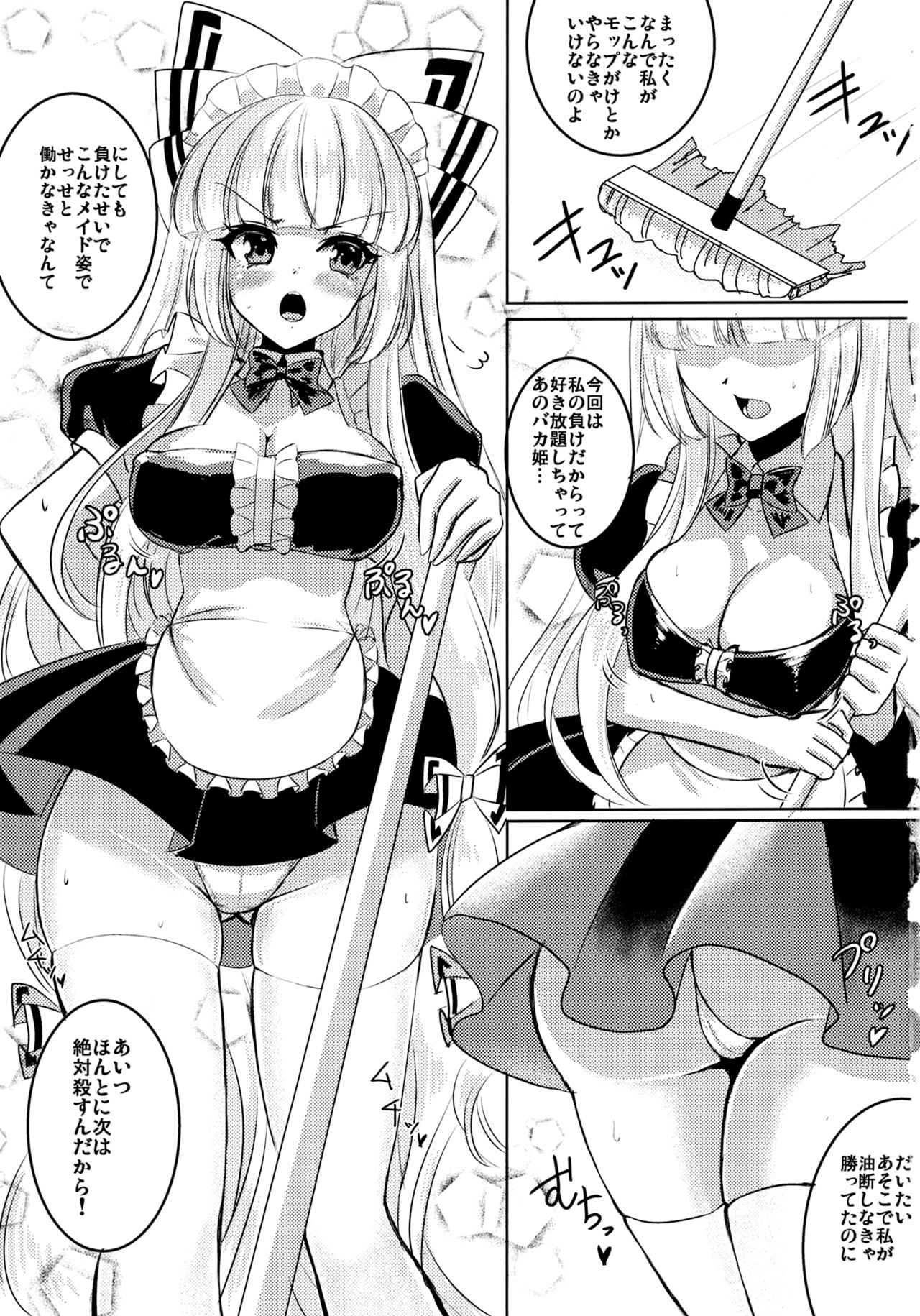 [sweet☆jasmine (刹那莉織)] メイドもこたんと仲良しセックス (東方Project) [DL版]