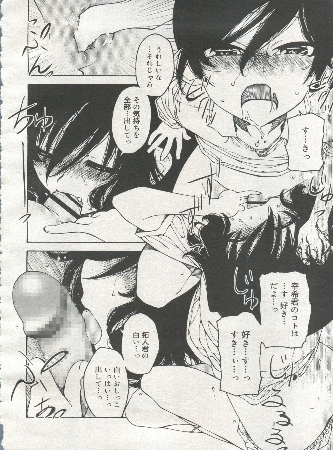 好色少年 Vol.06
