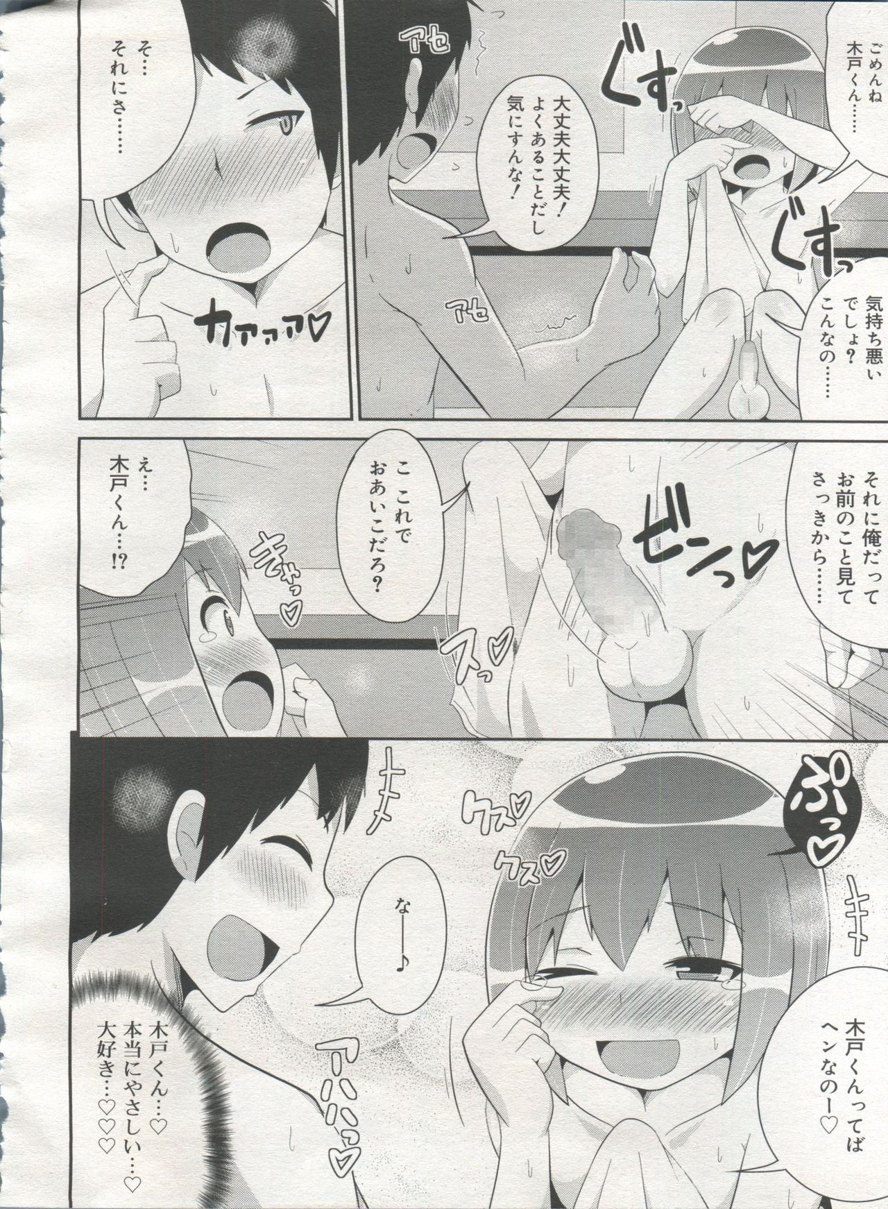 好色少年 Vol.06