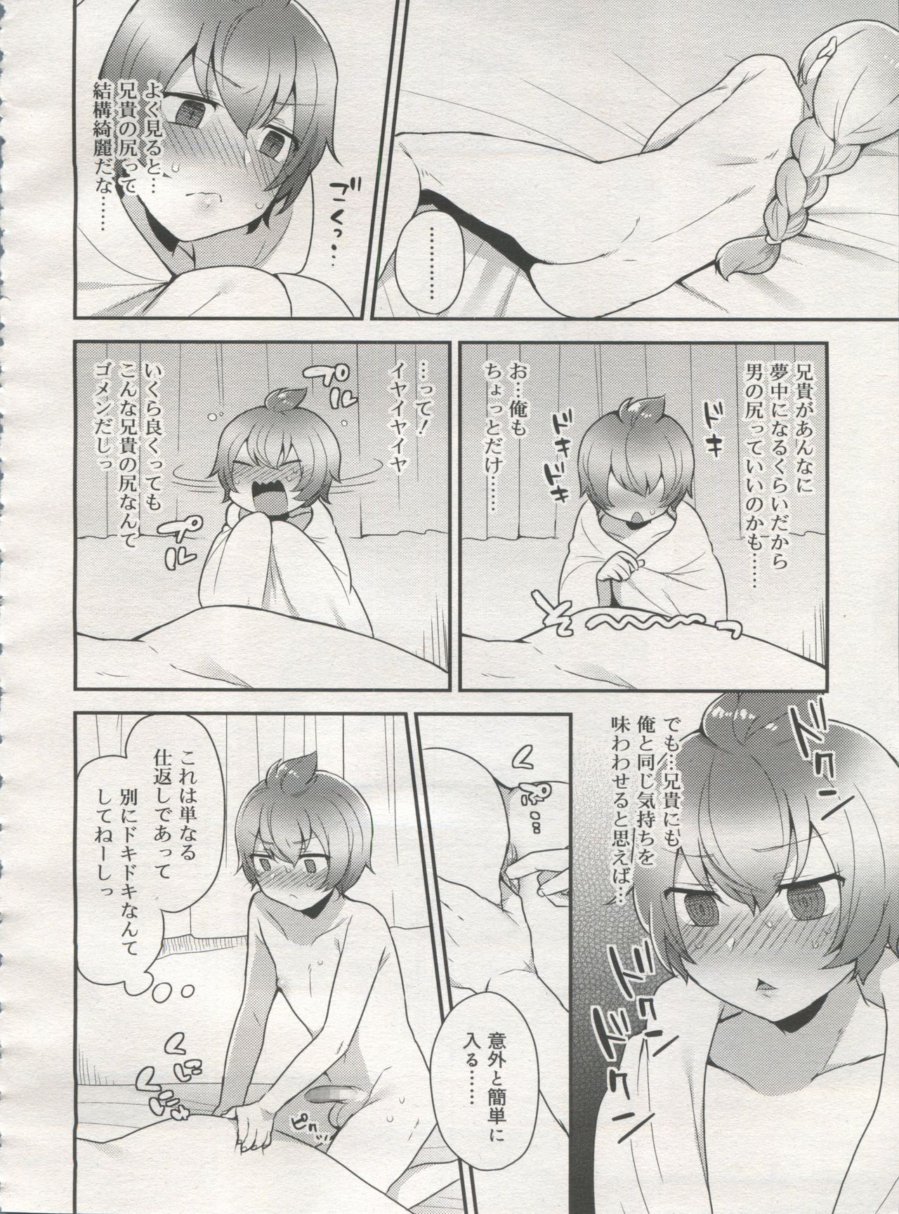 好色少年 Vol.06
