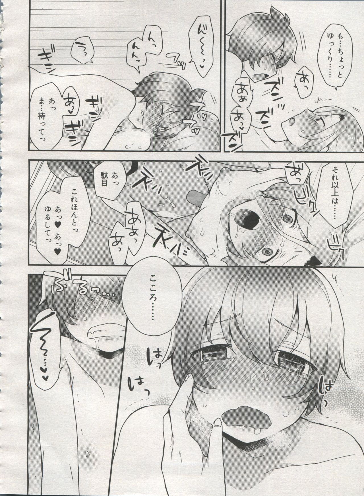好色少年 Vol.06