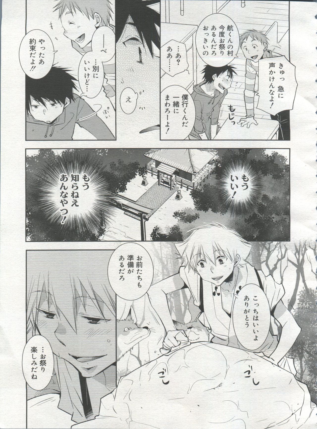 好色少年 Vol.06