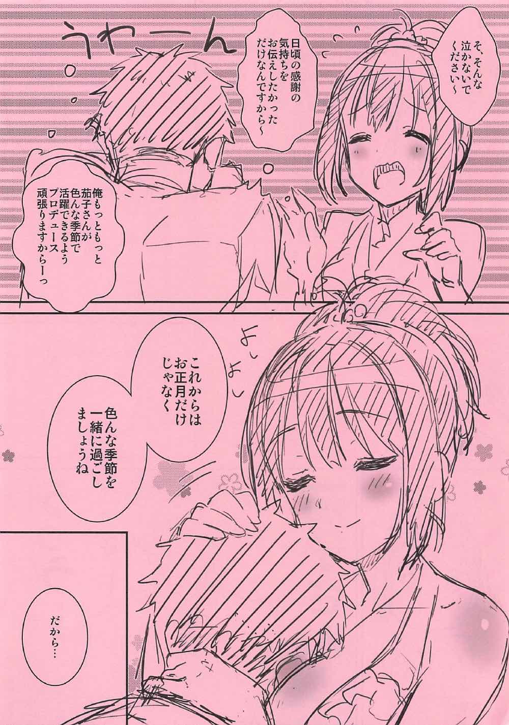 (C92) [庵組 (鴇田アルミ)] なつかこ (アイドルマスター シンデレラガールズ)