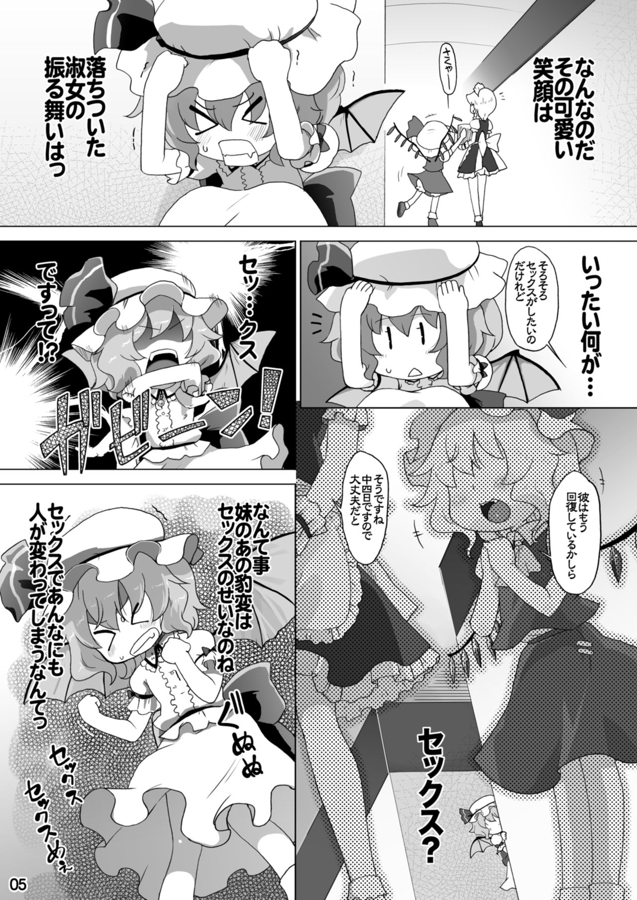 [ももエゴ (けいじえい)] レミリアはXXXを知りたいのです (東方Project) [DL版]