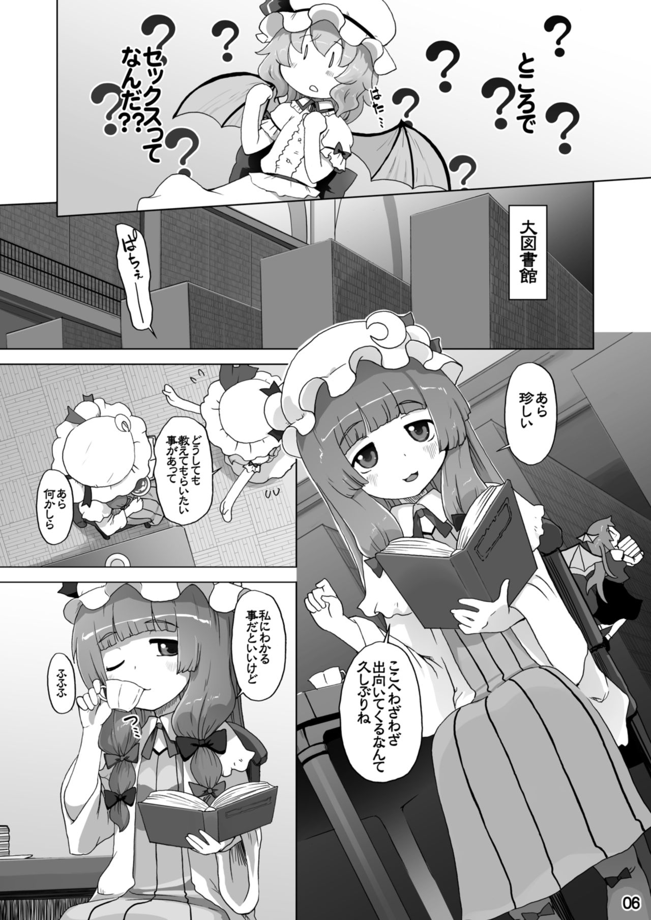 [ももエゴ (けいじえい)] レミリアはXXXを知りたいのです (東方Project) [DL版]