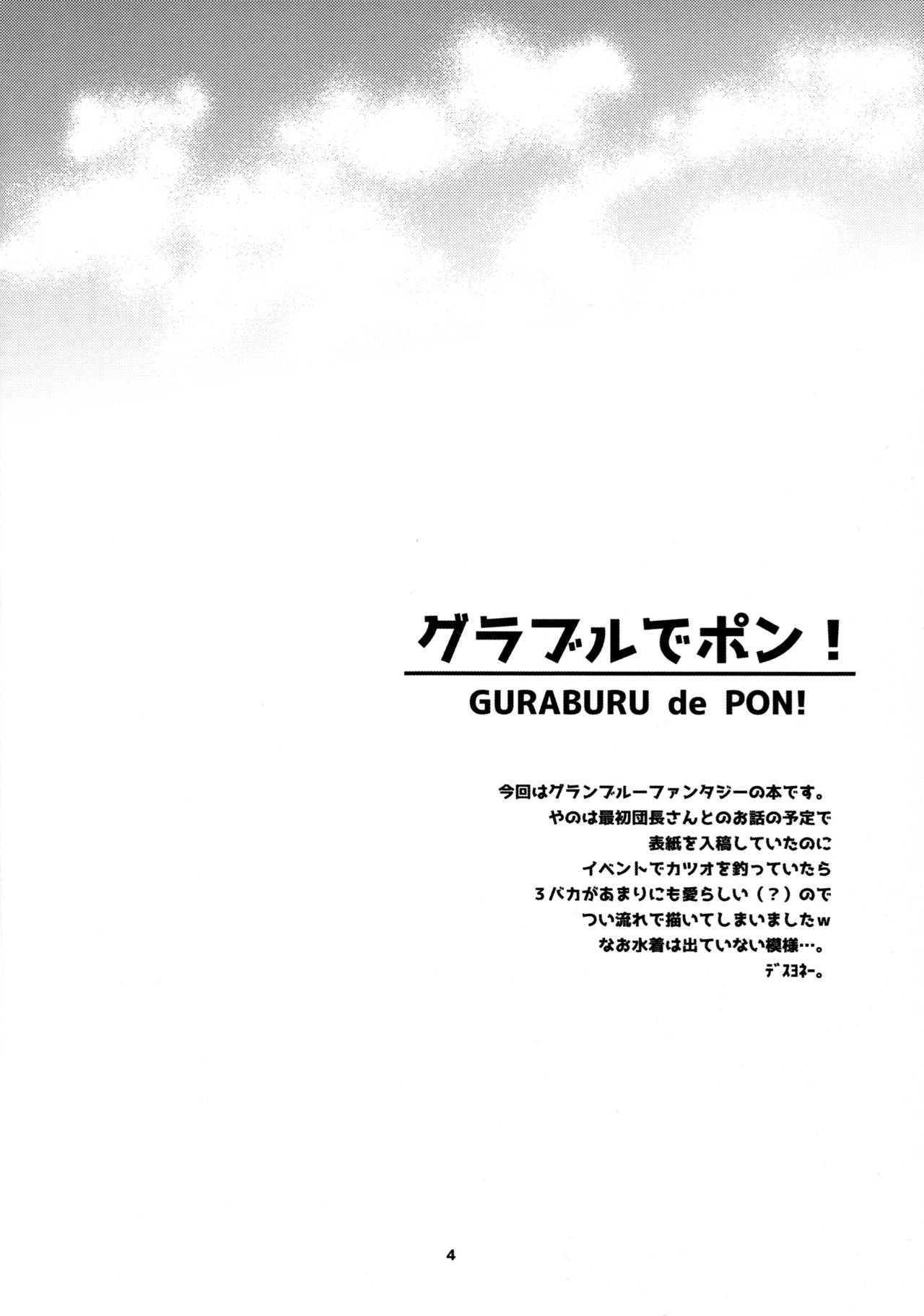 (C88) [スカポン堂 (矢野たくみ、香川友信)] グラブルでポン! (グランブルーファンタジー)