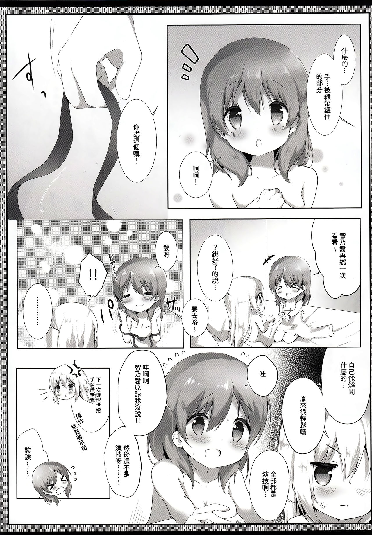 (C92) [あめうさぎ (飴玉コン)] 食べちゃいたいくらいだいすきですっ (ご注文はうさぎですか?) [中国翻訳]